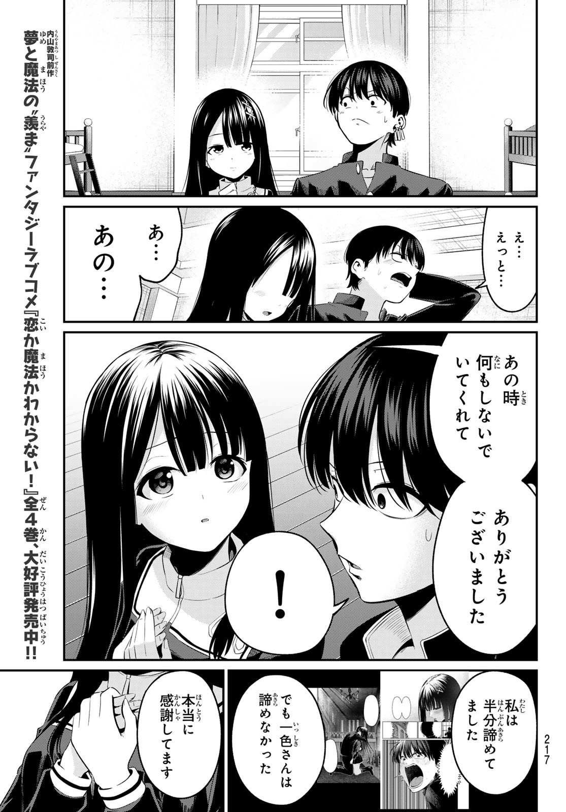 色憑くモノクローム 第8話 - Page 13