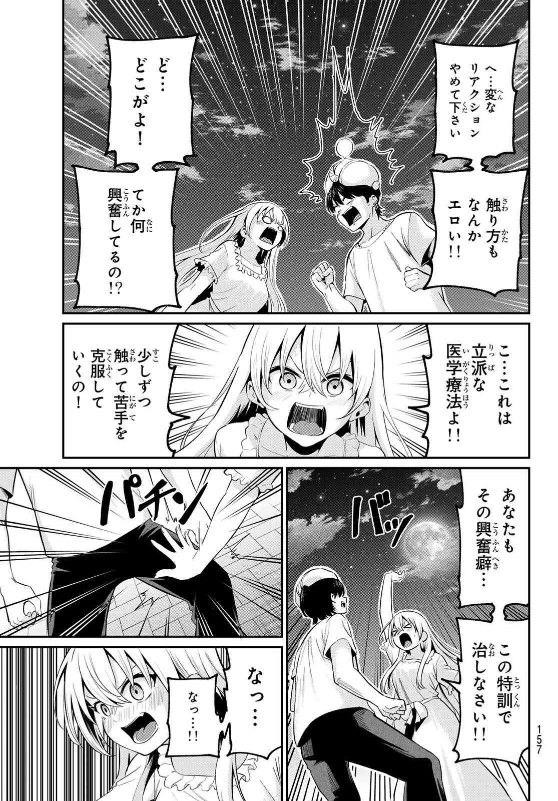 色憑くモノクローム 第9話 - Page 12