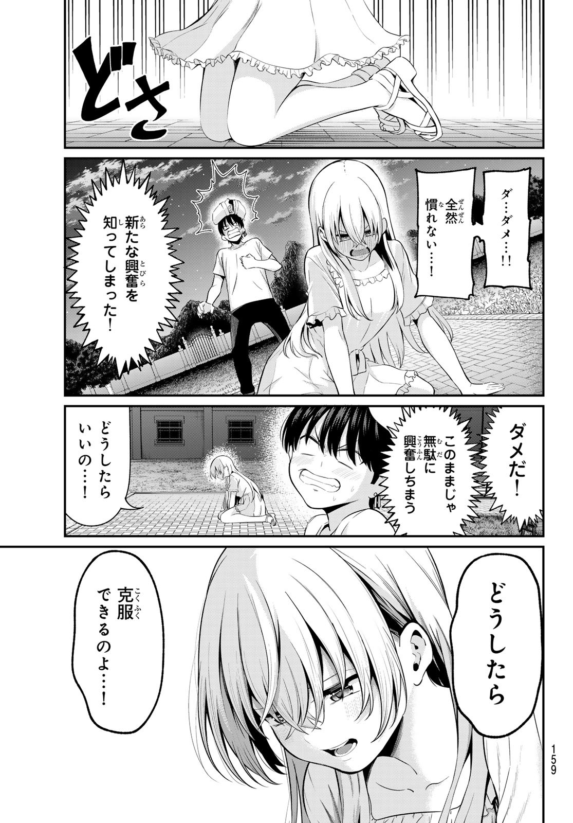 色憑くモノクローム 第9話 - Page 14