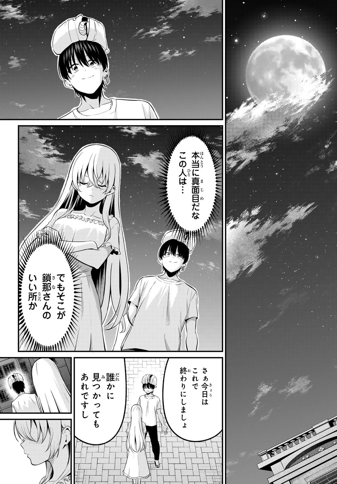 色憑くモノクローム 第9話 - Page 20