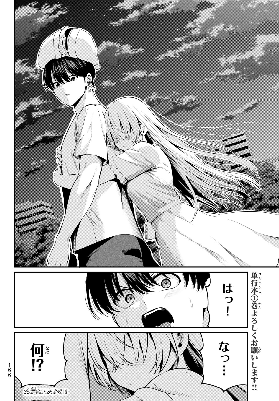 色憑くモノクローム 第9話 - Page 21