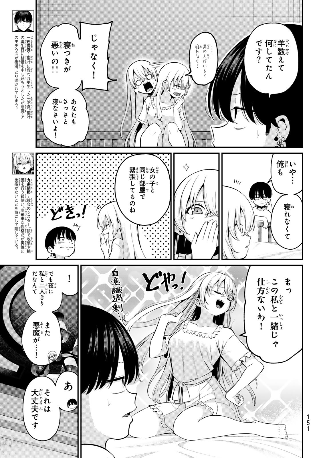 色憑くモノクローム 第9話 - Page 6