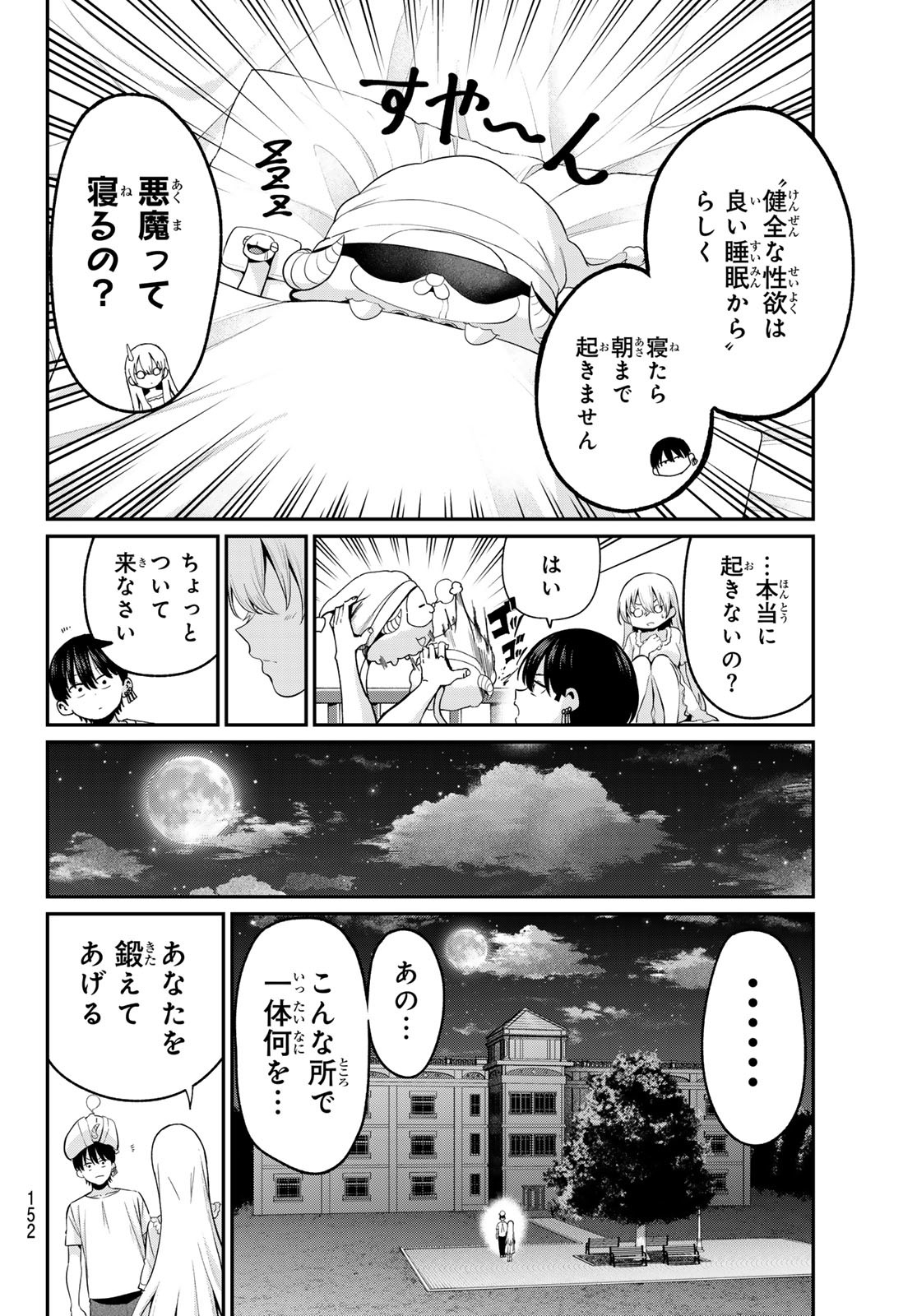 色憑くモノクローム 第9話 - Page 7