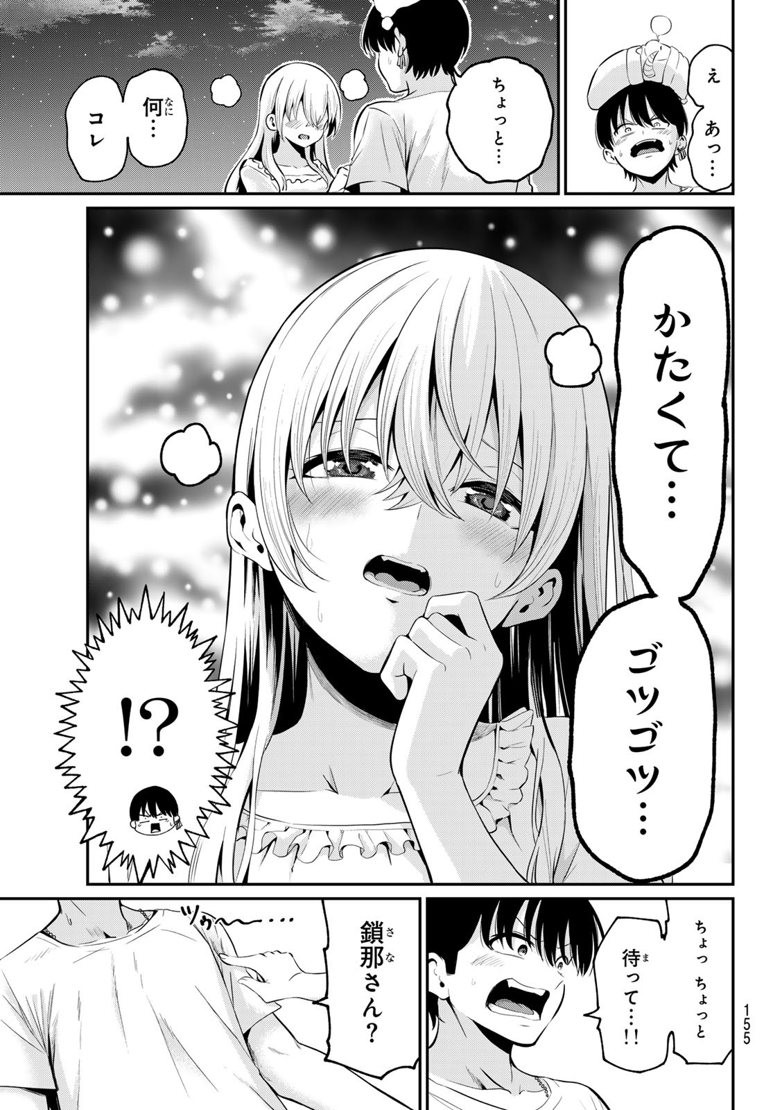 色憑くモノクローム 第9話 - Page 10