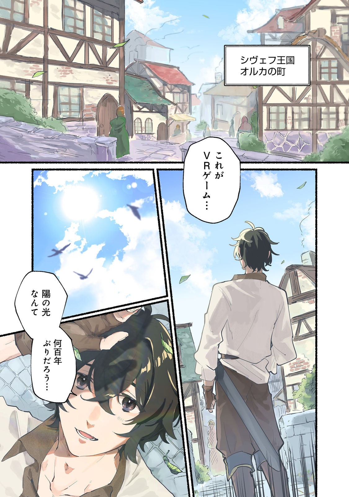 吸血鬼作家、VRMMORPGをプレイする。@COMIC 第1話 - Page 1