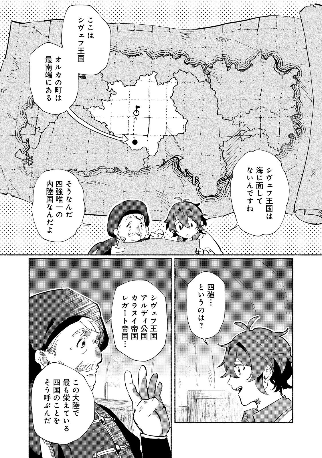 吸血鬼作家、VRMMORPGをプレイする。@COMIC 第1話 - Page 12