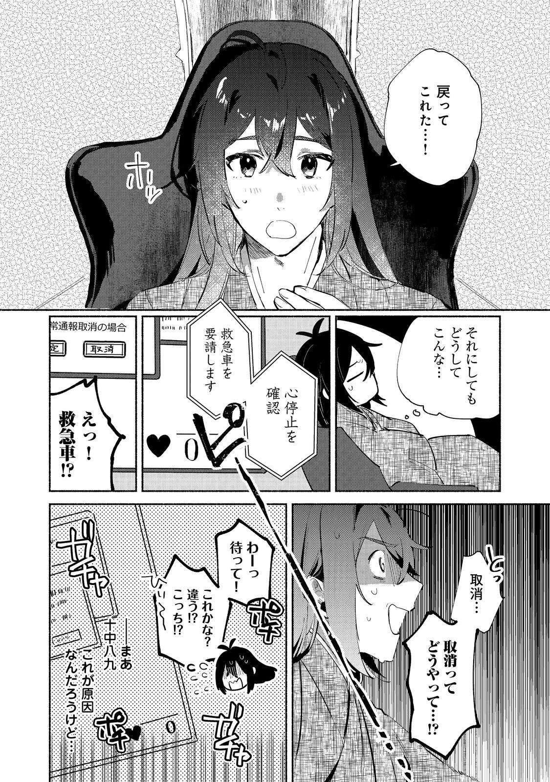 吸血鬼作家、VRMMORPGをプレイする。@COMIC 第1話 - Page 24