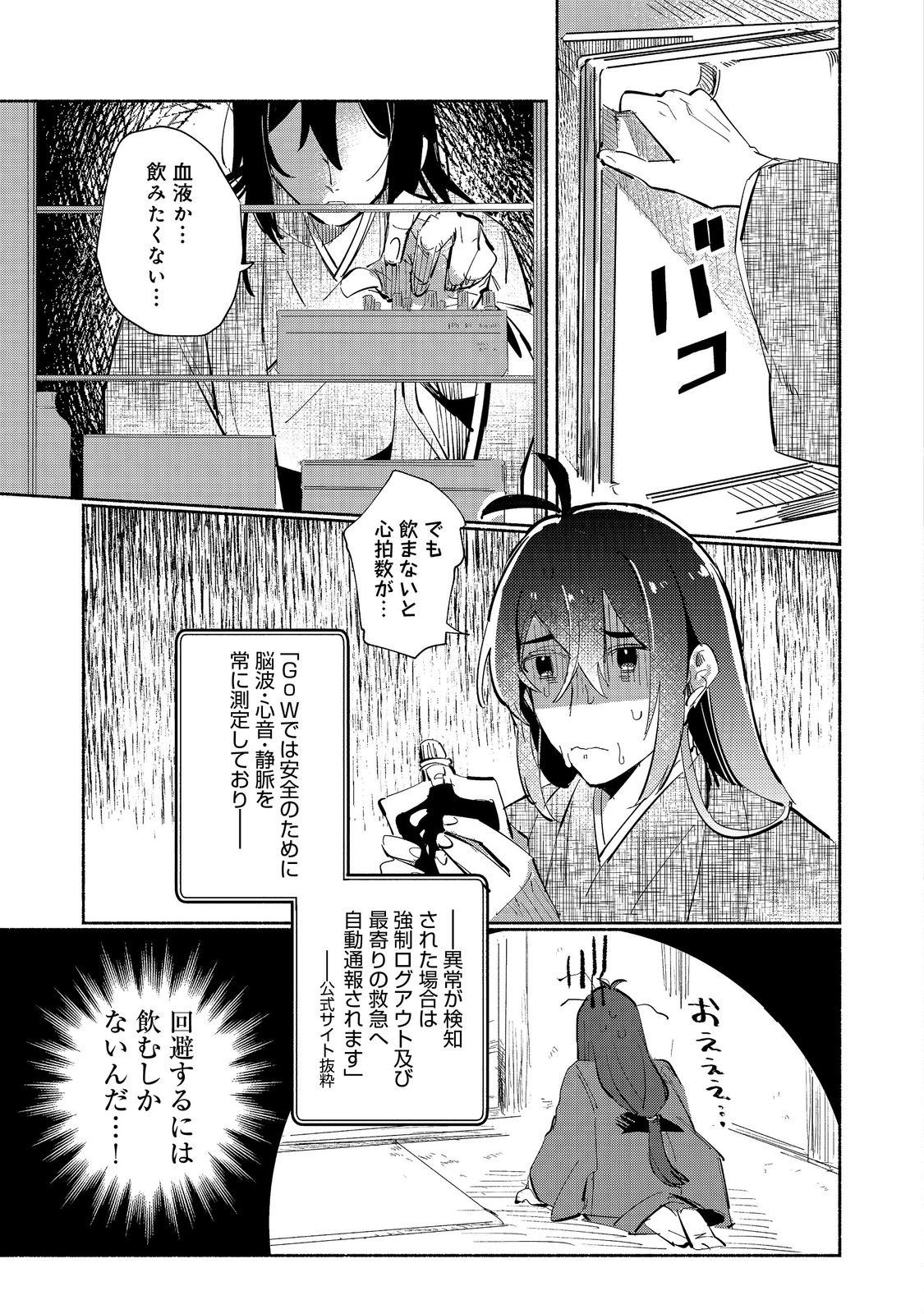 吸血鬼作家、VRMMORPGをプレイする。@COMIC 第1話 - Page 27