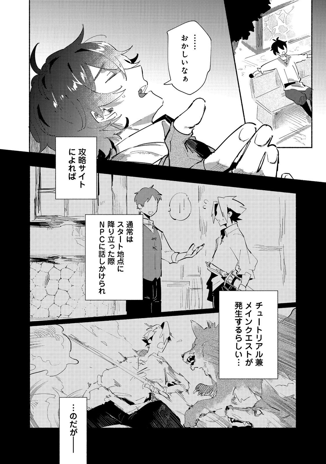 吸血鬼作家、VRMMORPGをプレイする。@COMIC 第1話 - Page 6