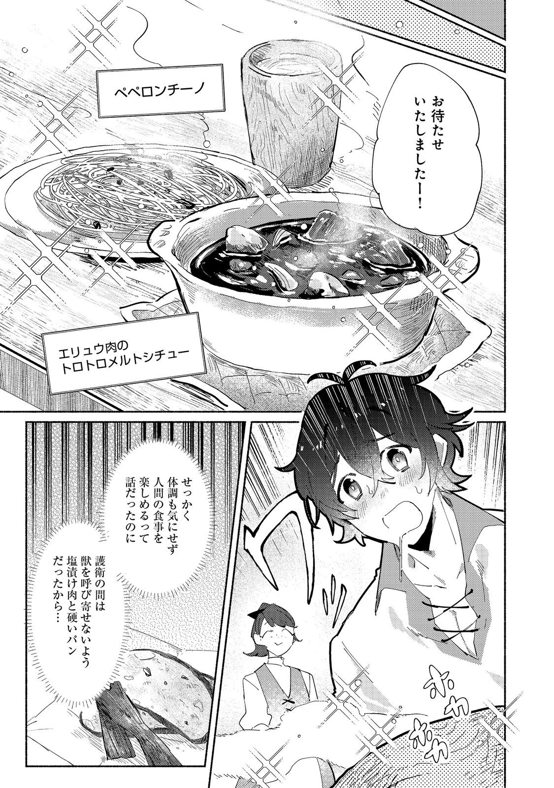 吸血鬼作家、VRMMORPGをプレイする。@COMIC 第2.1話 - Page 13