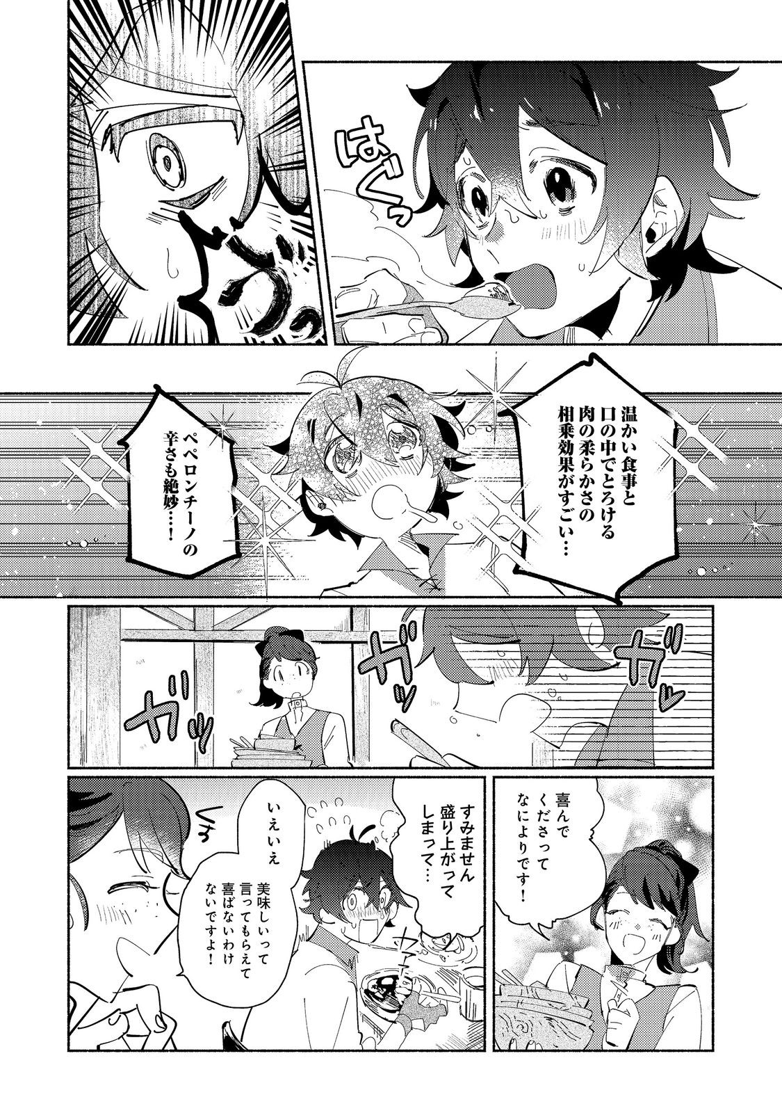 吸血鬼作家、VRMMORPGをプレイする。@COMIC 第2.1話 - Page 14