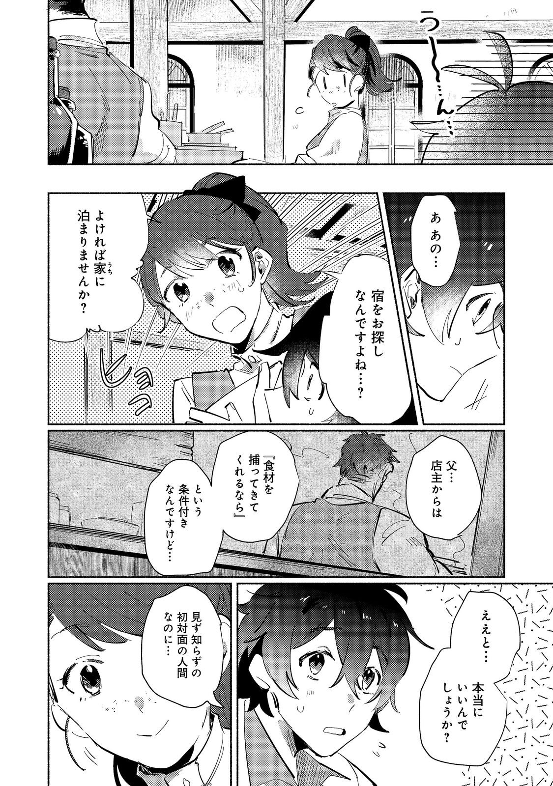 吸血鬼作家、VRMMORPGをプレイする。@COMIC 第2.1話 - Page 16