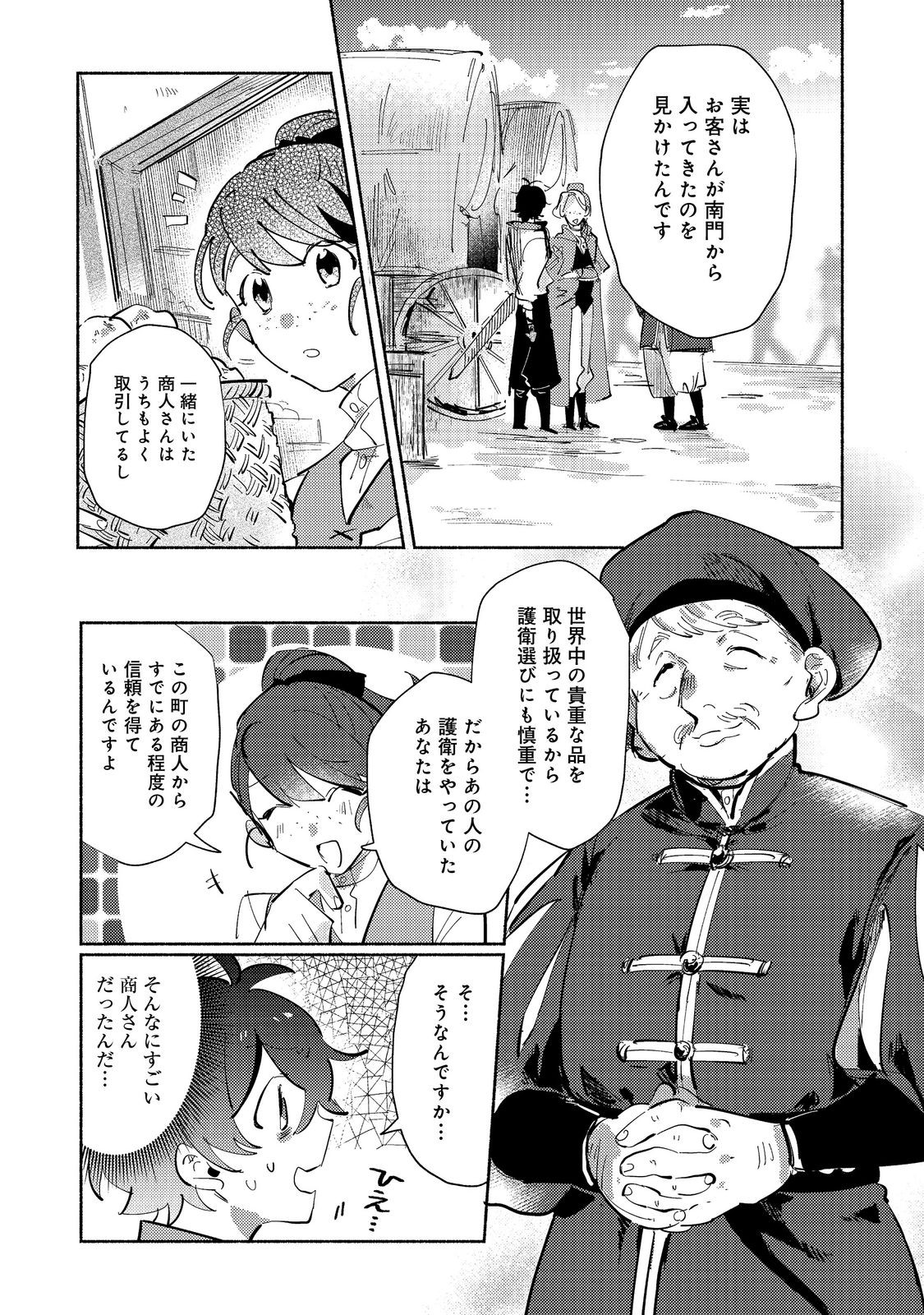 吸血鬼作家、VRMMORPGをプレイする。@COMIC 第2.1話 - Page 17