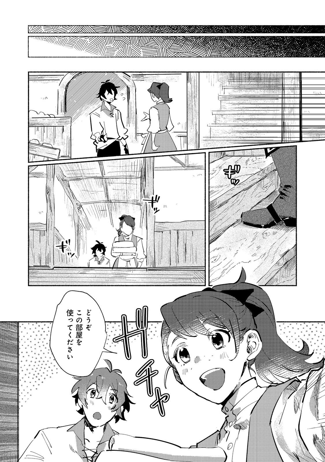 吸血鬼作家、VRMMORPGをプレイする。@COMIC 第2.1話 - Page 18