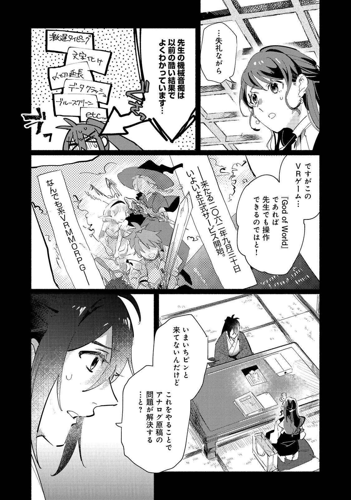 吸血鬼作家、VRMMORPGをプレイする。@COMIC 第2.1話 - Page 3