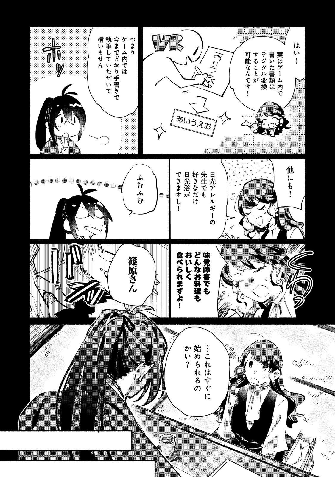 吸血鬼作家、VRMMORPGをプレイする。@COMIC 第2.1話 - Page 4