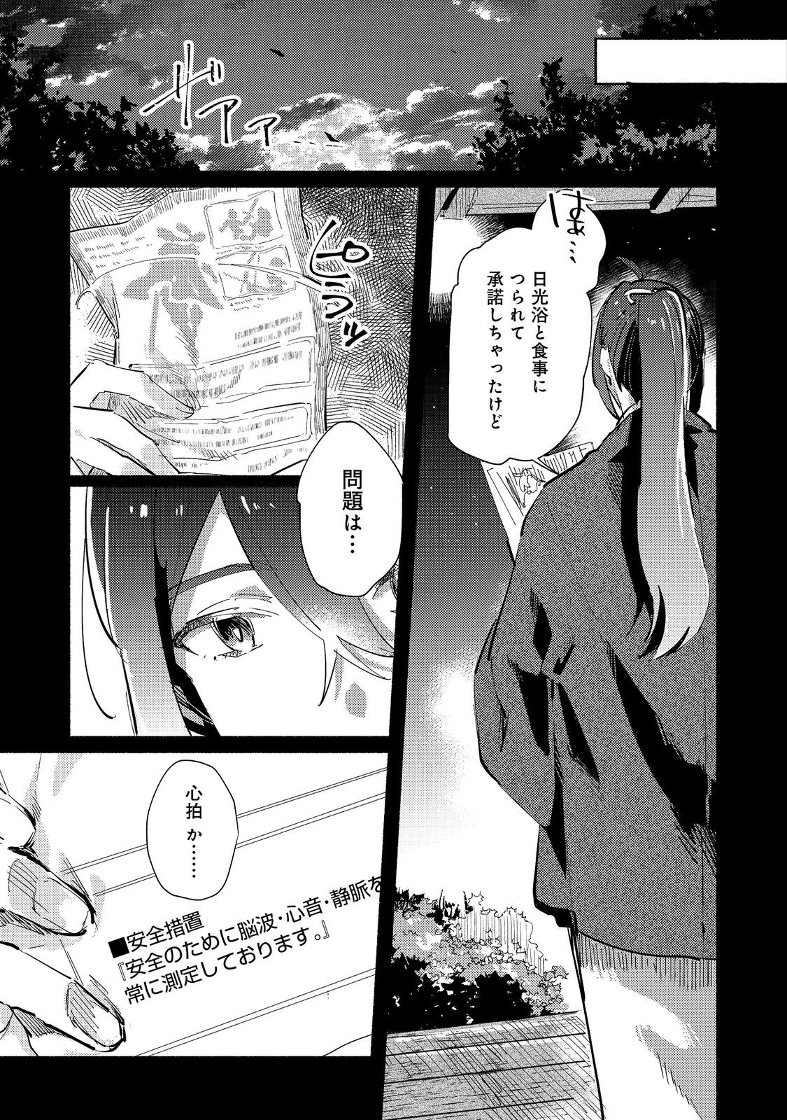 吸血鬼作家、VRMMORPGをプレイする。@COMIC 第2.1話 - Page 5