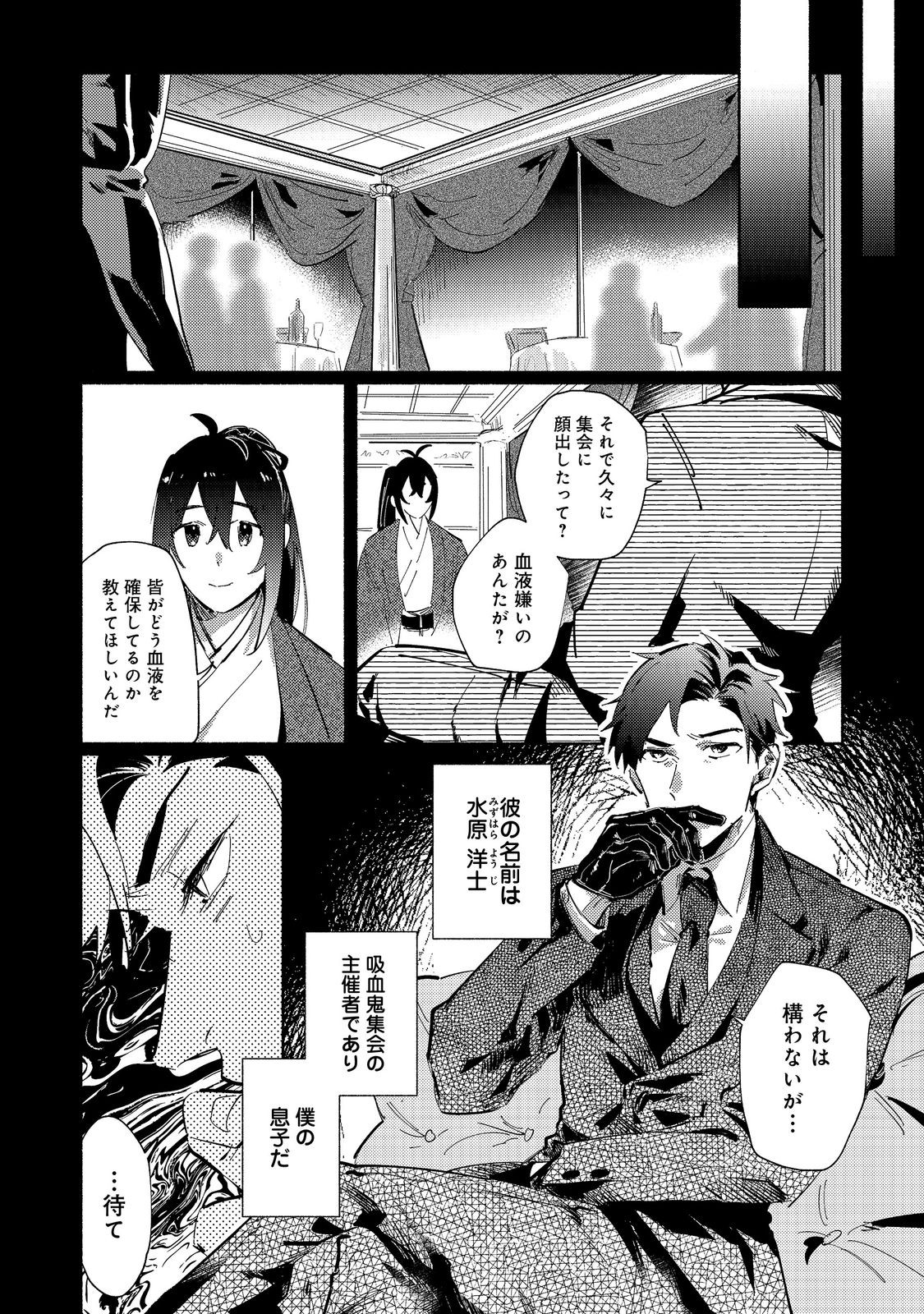 吸血鬼作家、VRMMORPGをプレイする。@COMIC 第2.1話 - Page 6