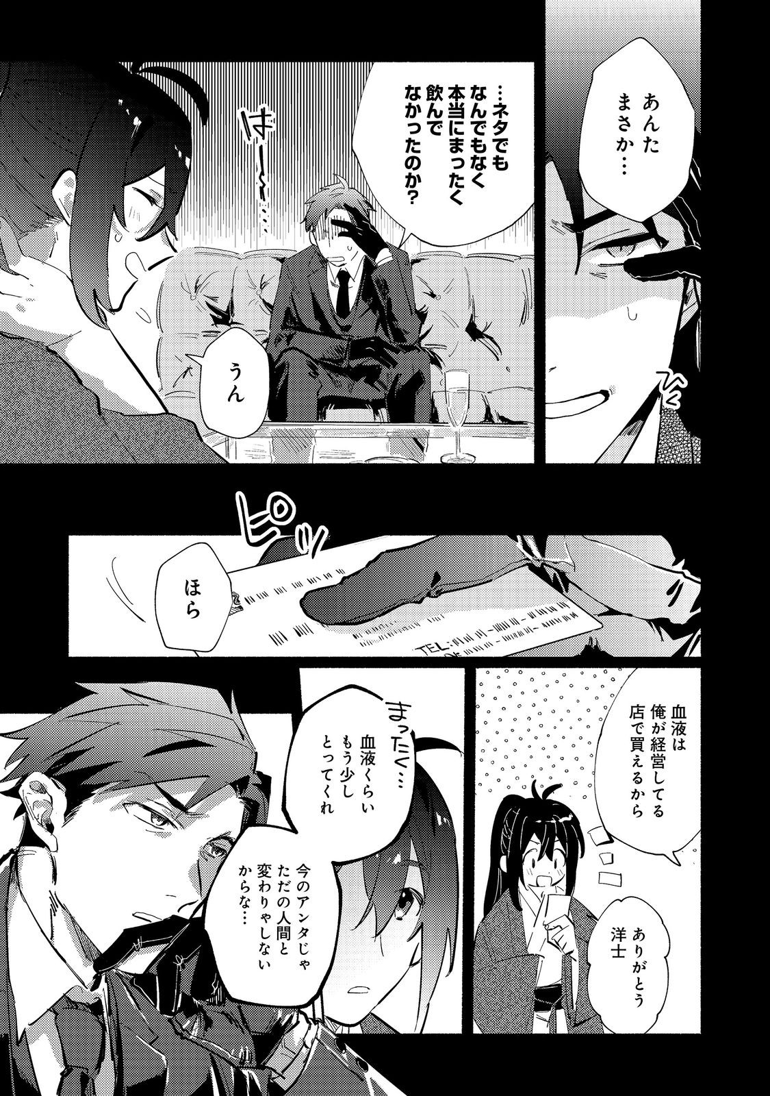 吸血鬼作家、VRMMORPGをプレイする。@COMIC 第2.1話 - Page 7