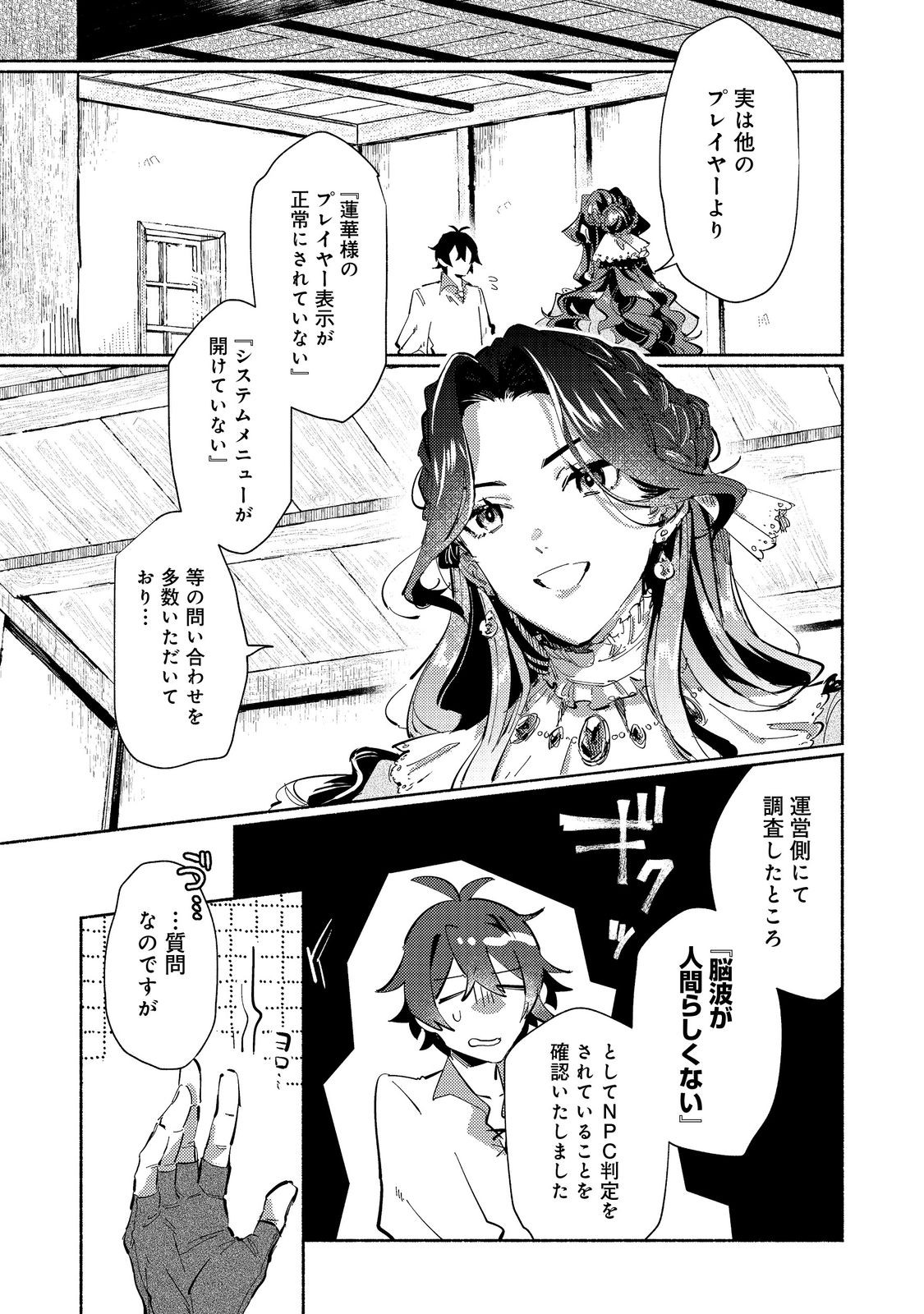 吸血鬼作家、VRMMORPGをプレイする。@COMIC 第2.2話 - Page 1