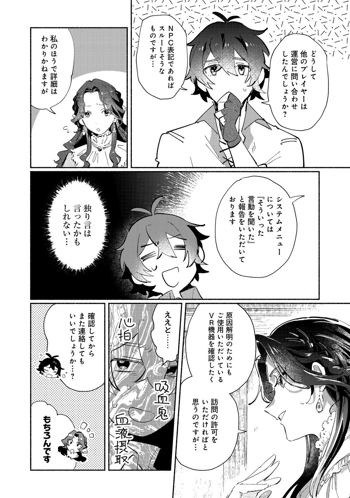 吸血鬼作家、VRMMORPGをプレイする。@COMIC 第2.2話 - Page 2