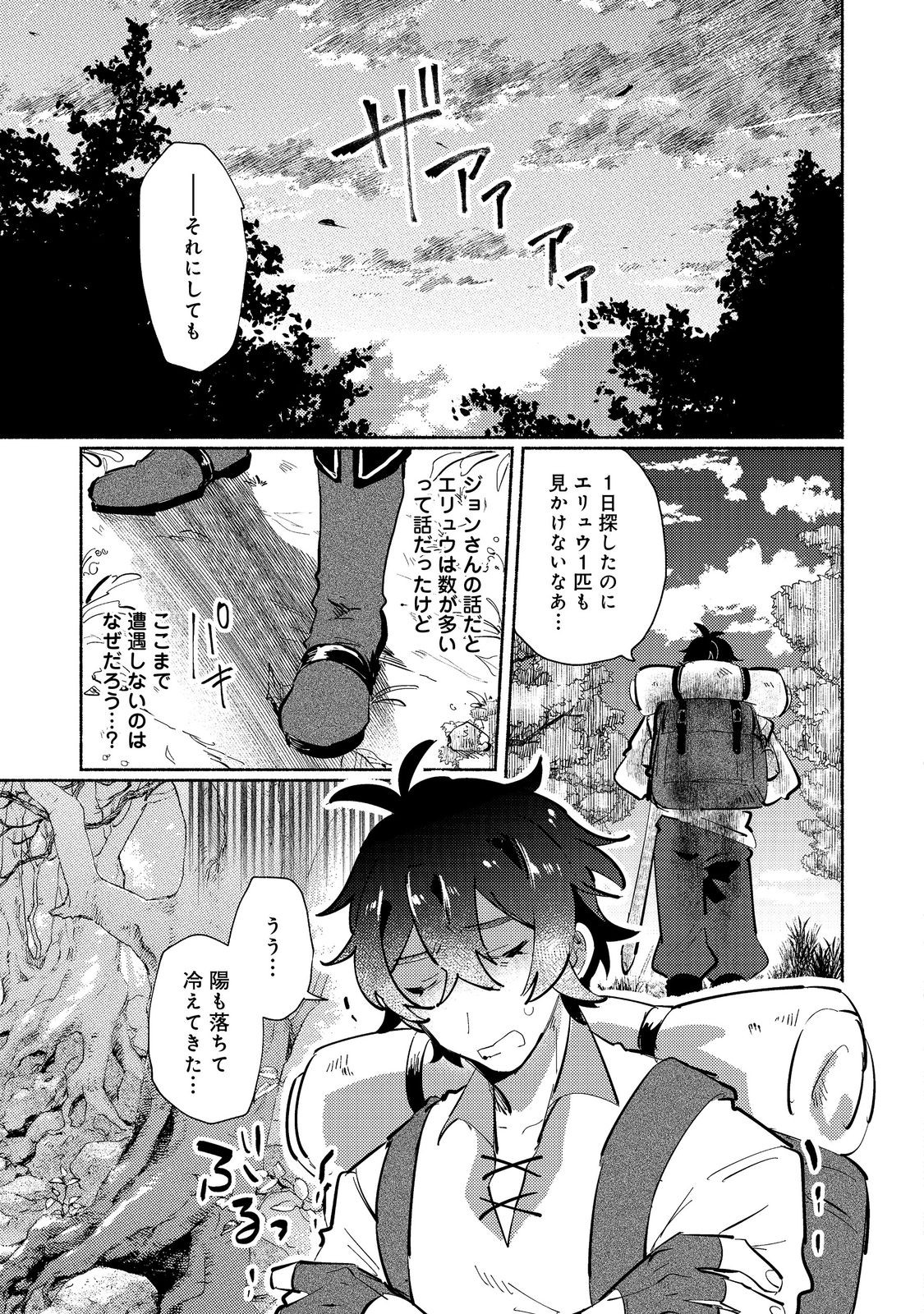 吸血鬼作家、VRMMORPGをプレイする。@COMIC 第2.2話 - Page 11