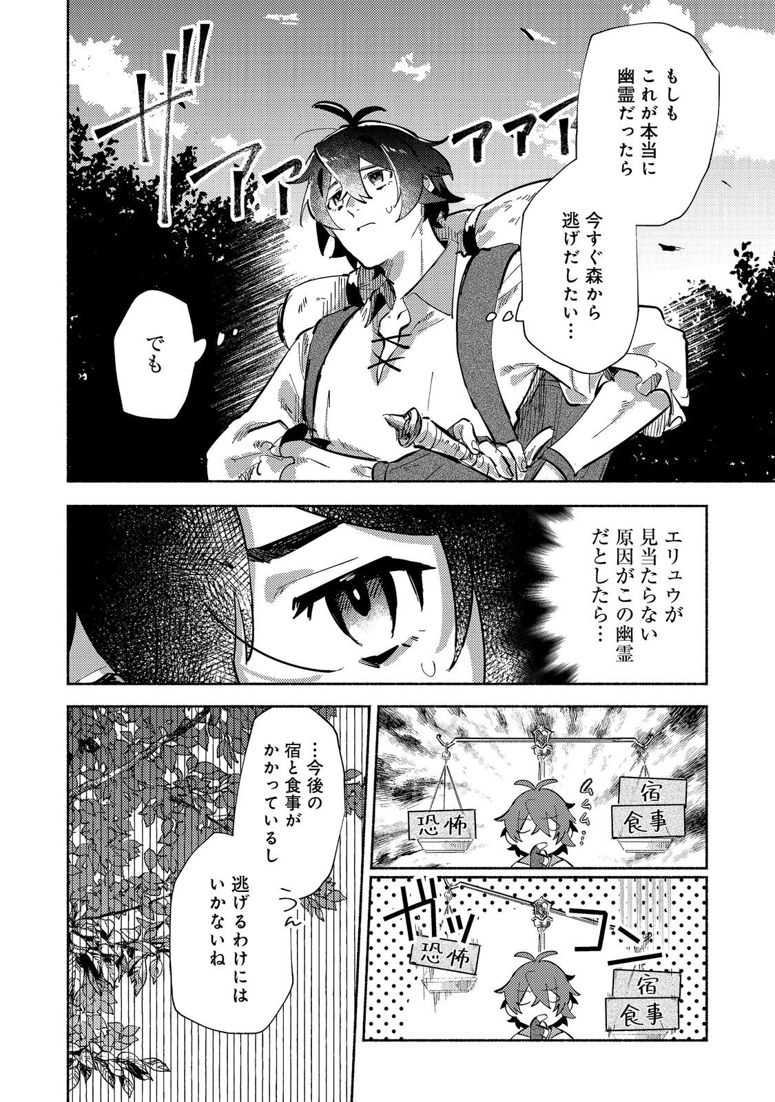 吸血鬼作家、VRMMORPGをプレイする。@COMIC 第2.2話 - Page 14