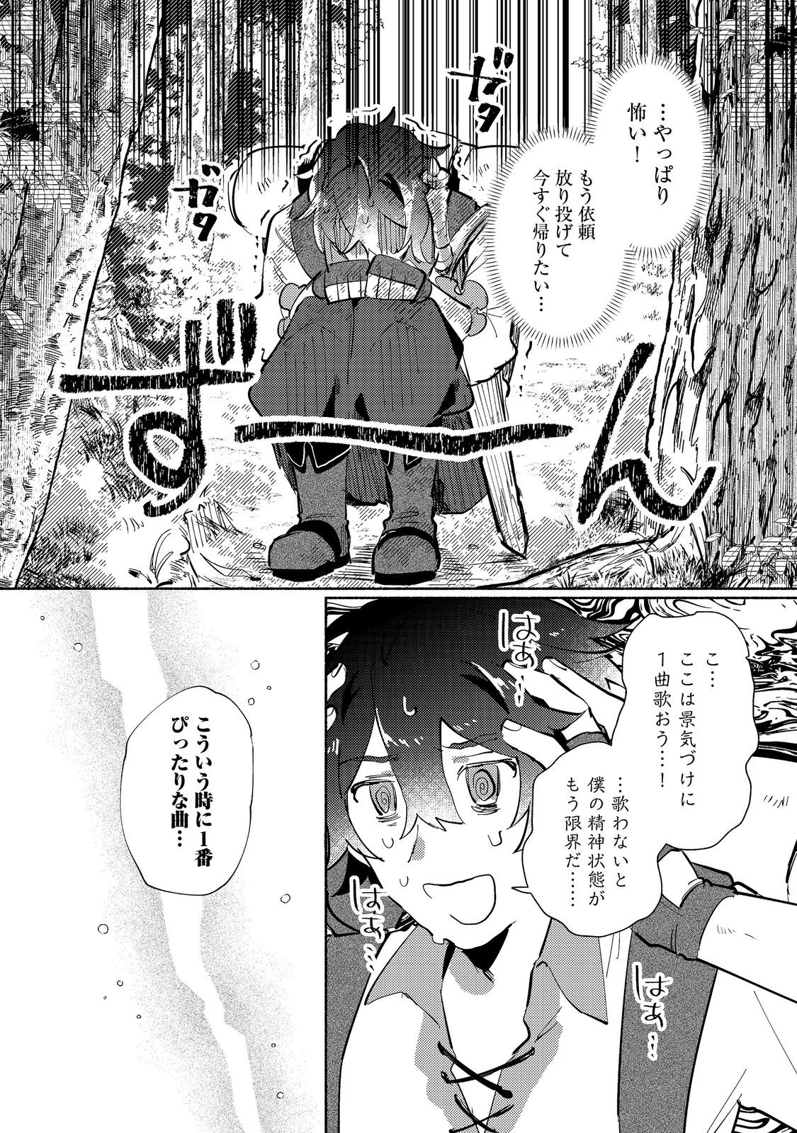 吸血鬼作家、VRMMORPGをプレイする。@COMIC 第2.2話 - Page 16