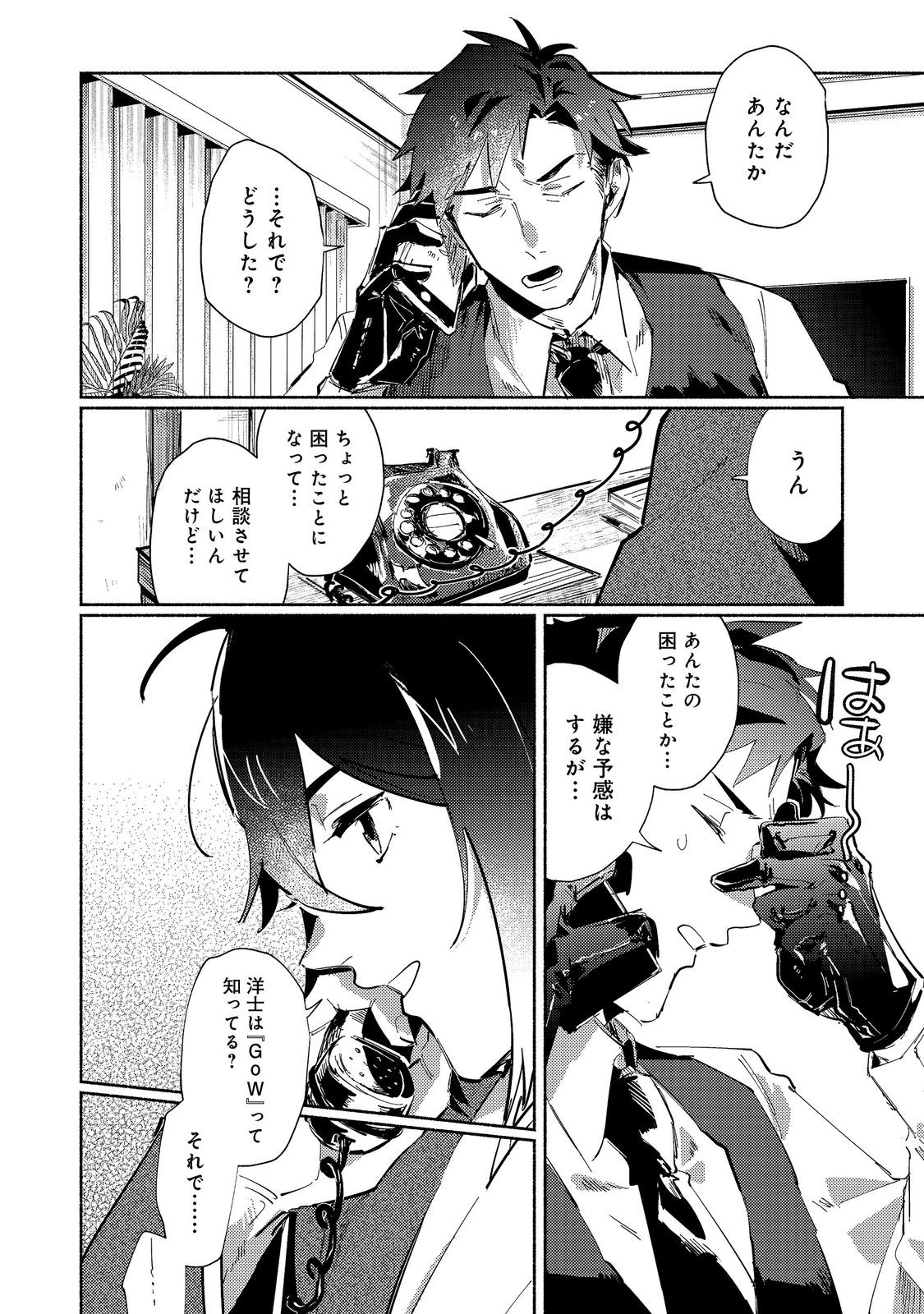 吸血鬼作家、VRMMORPGをプレイする。@COMIC 第2.2話 - Page 4