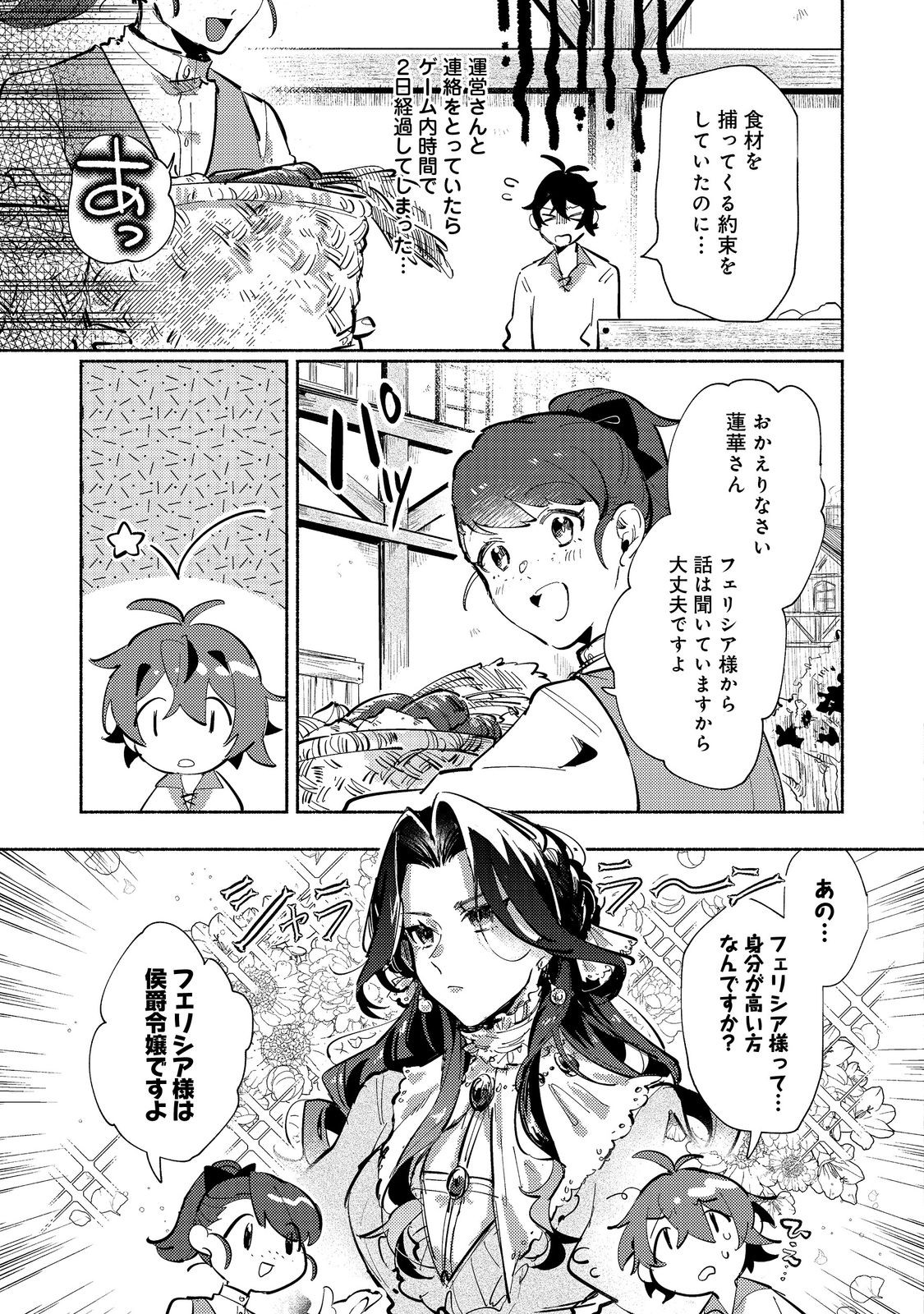 吸血鬼作家、VRMMORPGをプレイする。@COMIC 第2.2話 - Page 7