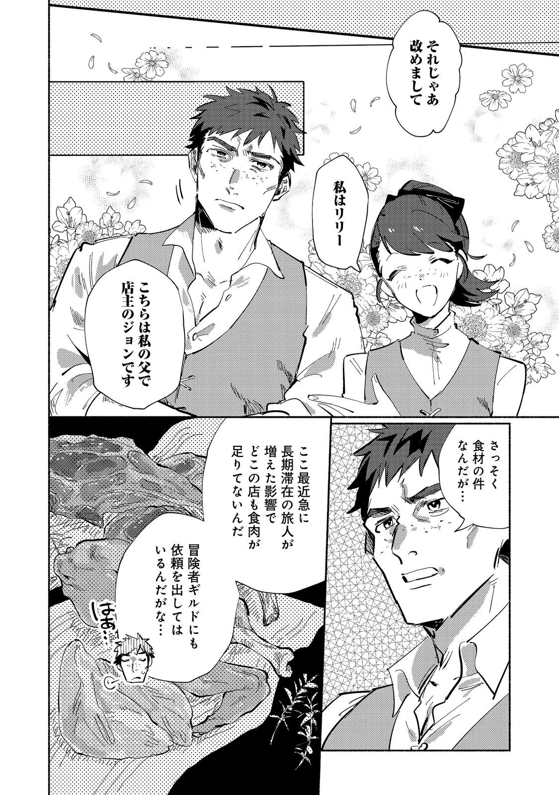 吸血鬼作家、VRMMORPGをプレイする。@COMIC 第2.2話 - Page 8