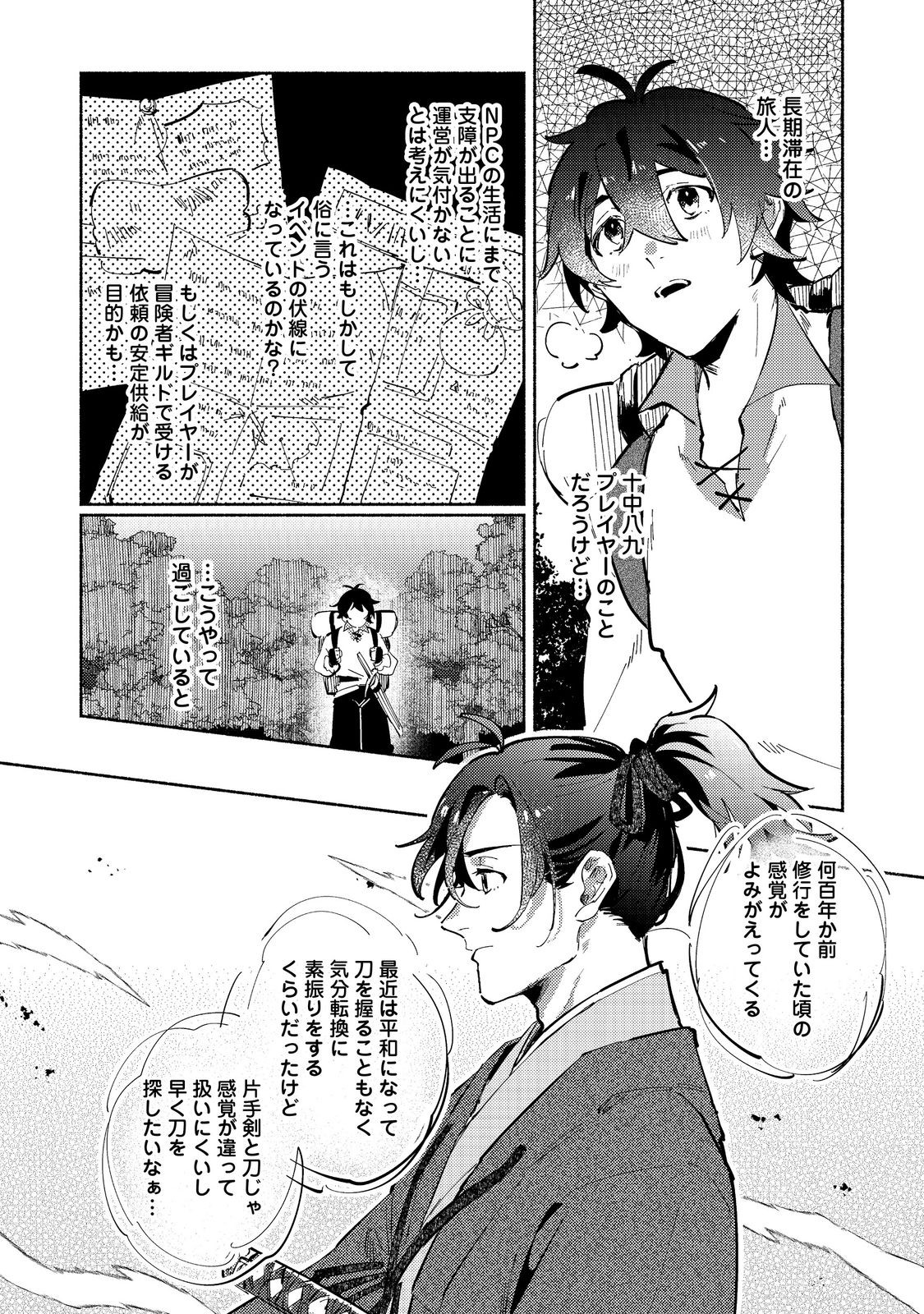 吸血鬼作家、VRMMORPGをプレイする。@COMIC 第2.2話 - Page 10