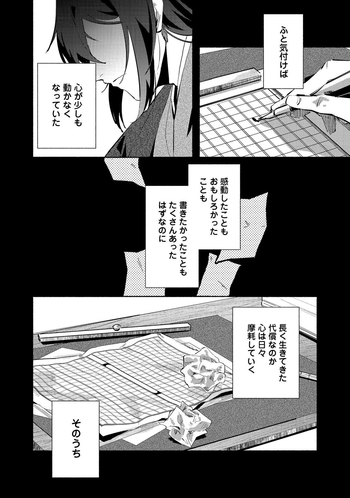 吸血鬼作家、VRMMORPGをプレイする。@COMIC 第3.1話 - Page 2