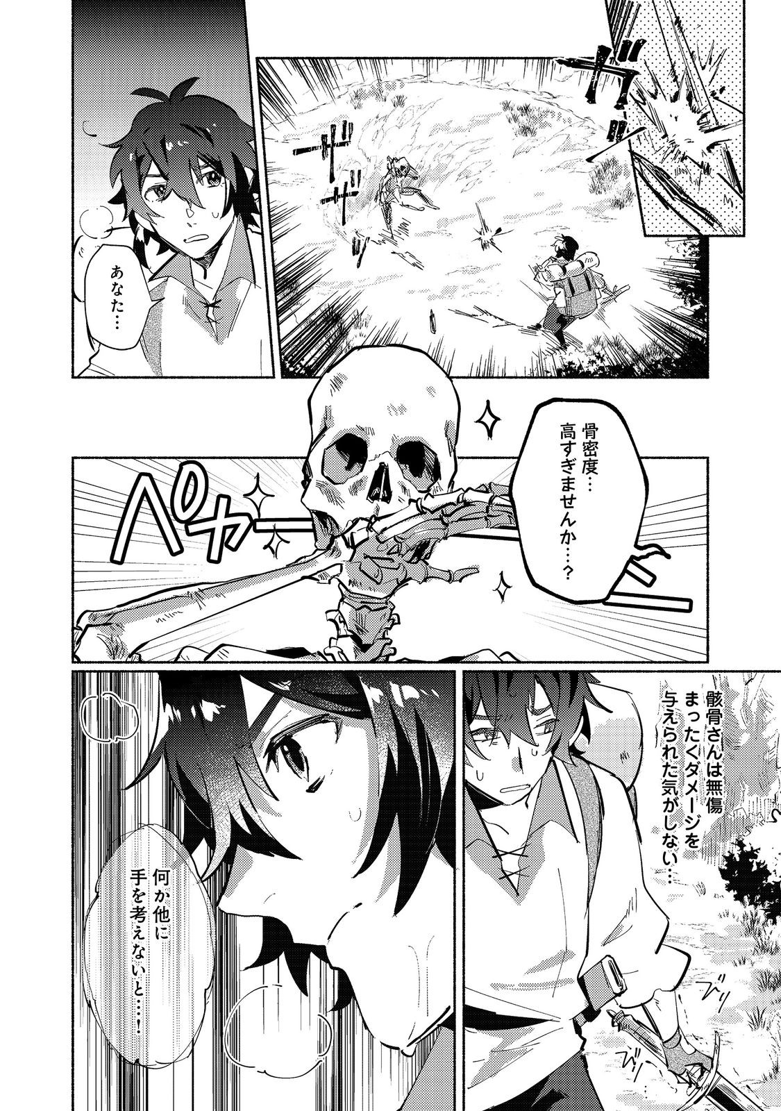 吸血鬼作家、VRMMORPGをプレイする。@COMIC 第3.1話 - Page 12