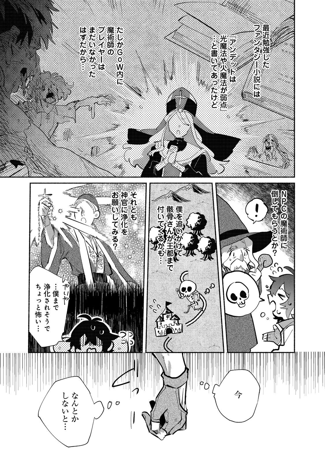 吸血鬼作家、VRMMORPGをプレイする。@COMIC 第3.1話 - Page 13