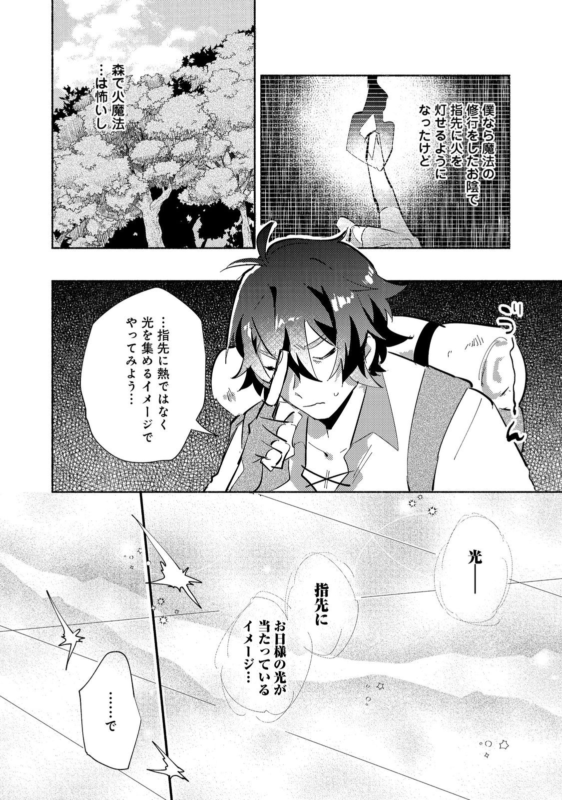 吸血鬼作家、VRMMORPGをプレイする。@COMIC 第3.1話 - Page 14