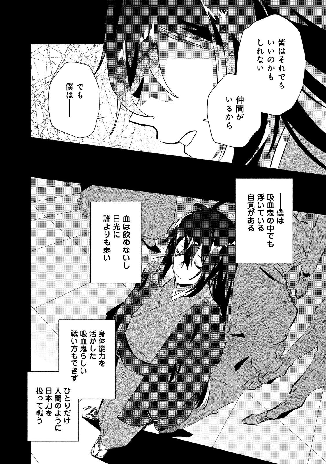 吸血鬼作家、VRMMORPGをプレイする。@COMIC 第3.1話 - Page 4