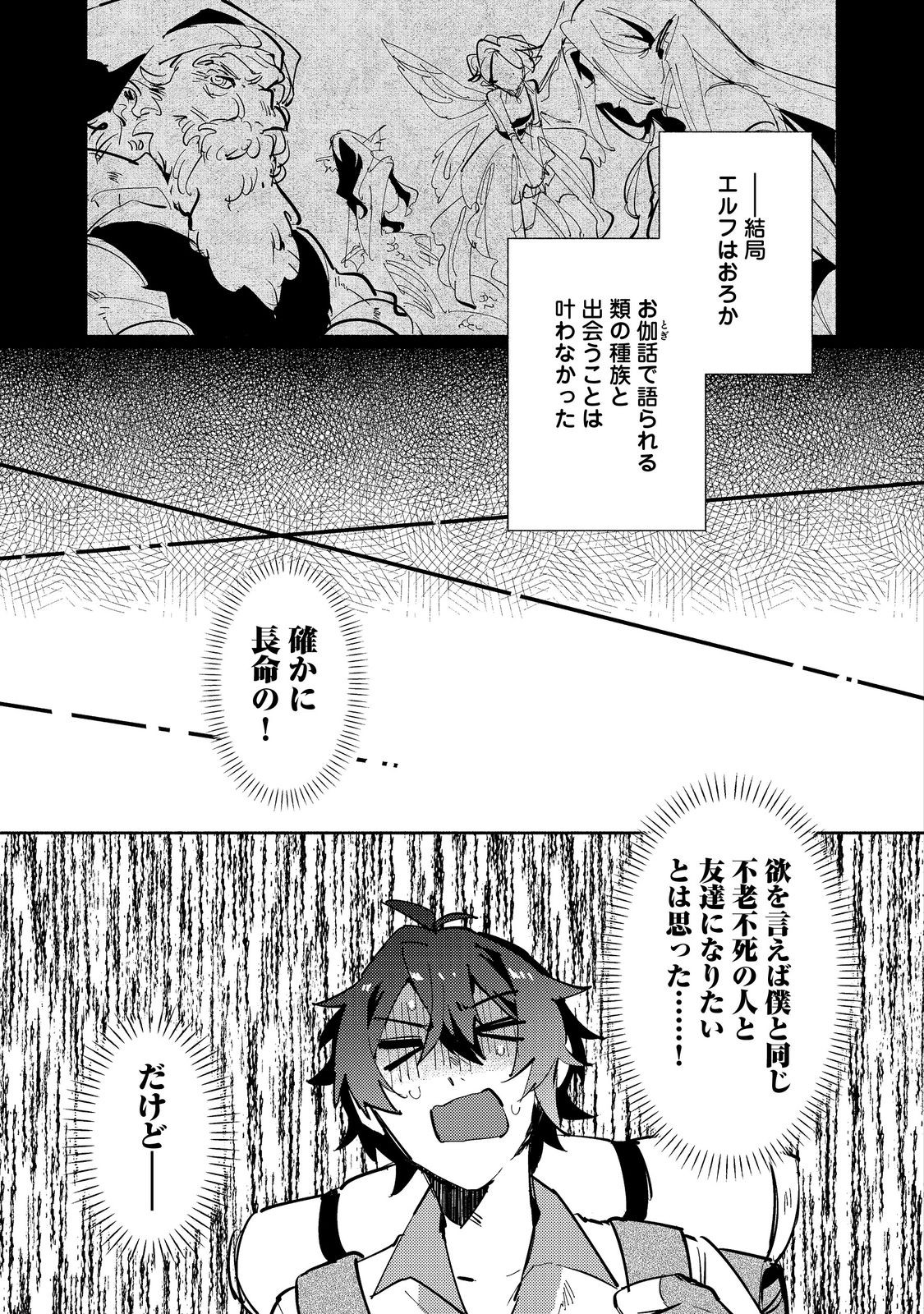 吸血鬼作家、VRMMORPGをプレイする。@COMIC 第3.1話 - Page 7