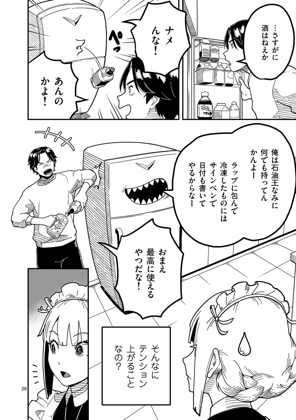 異世界リュウジ 至高と虚無のバズレシピ旅 第1話 - Page 26