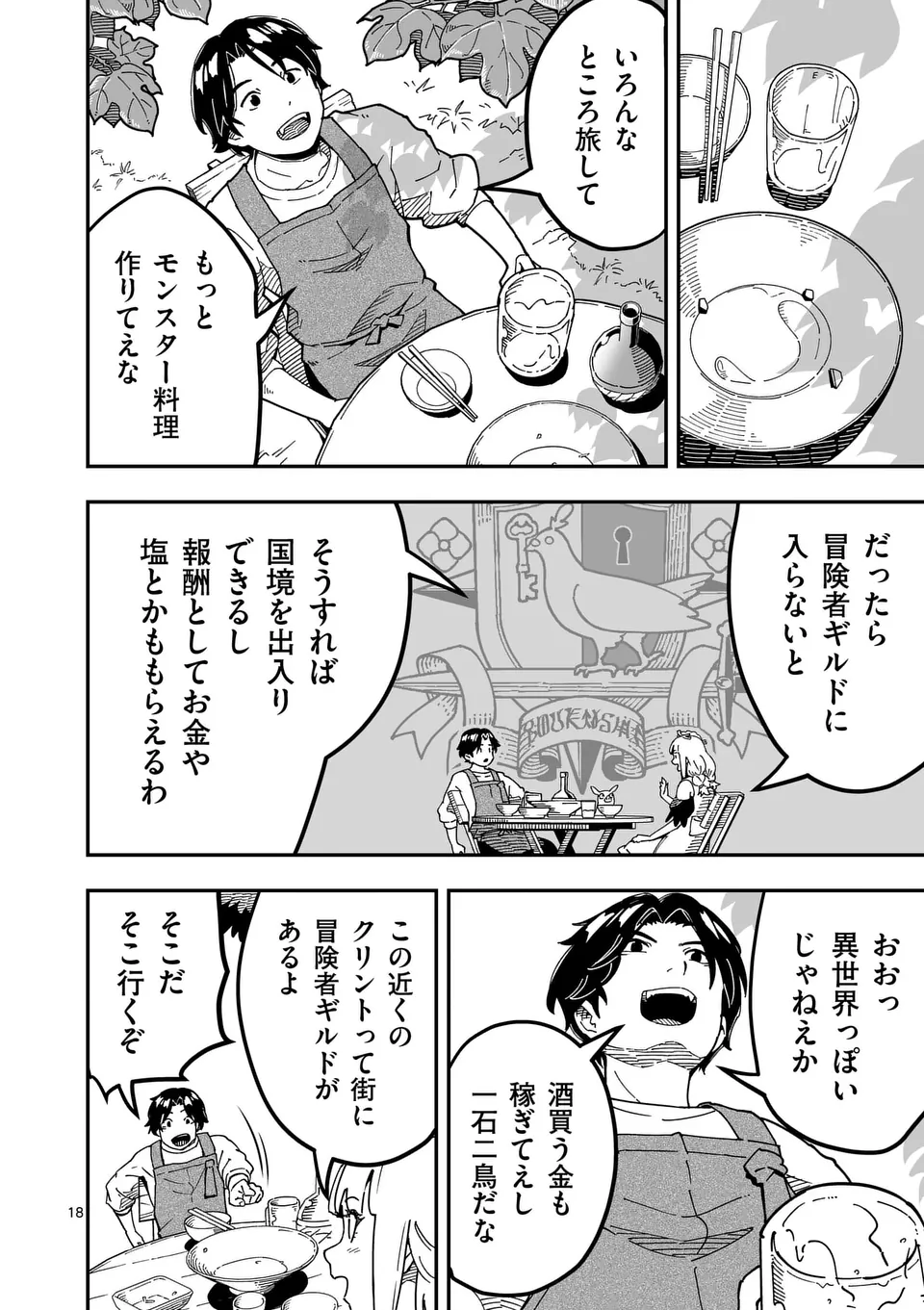 異世界リュウジ 至高と虚無のバズレシピ旅 第4話 - Page 18