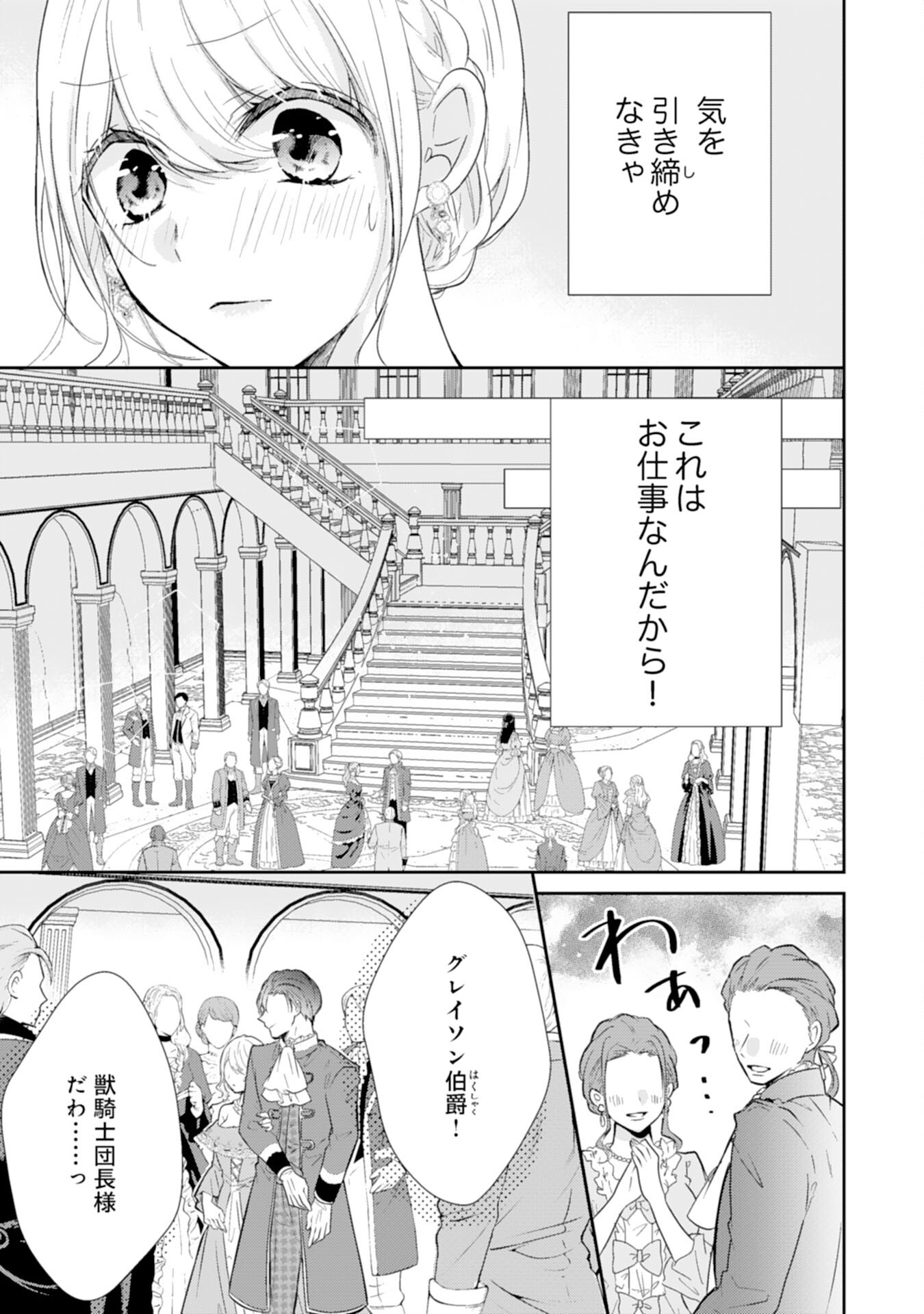 平凡な私の獣騎士団もふもふライフ 第21話 - Page 19