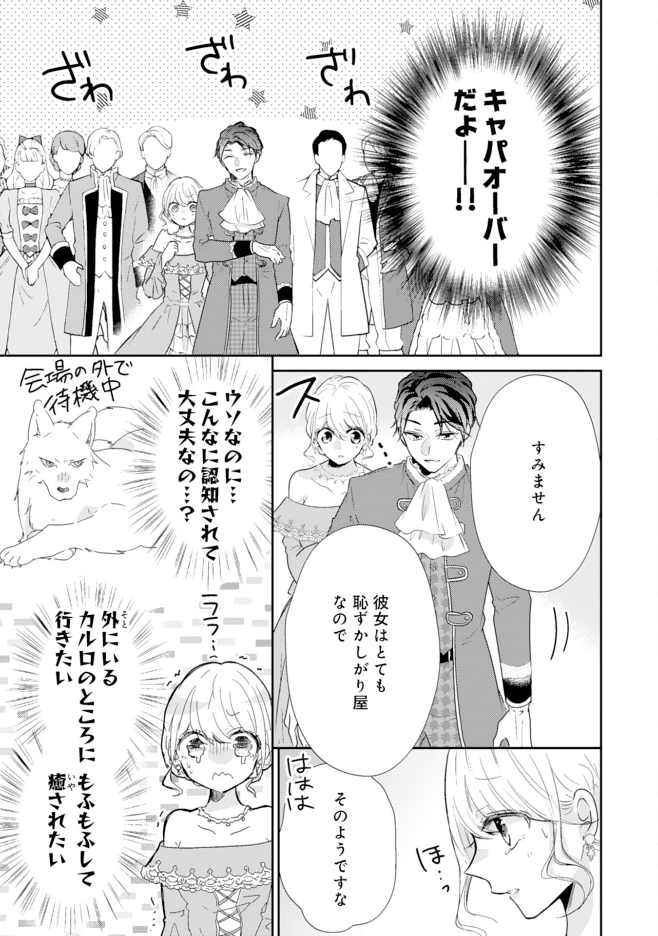 平凡な私の獣騎士団もふもふライフ 第21話 - Page 23