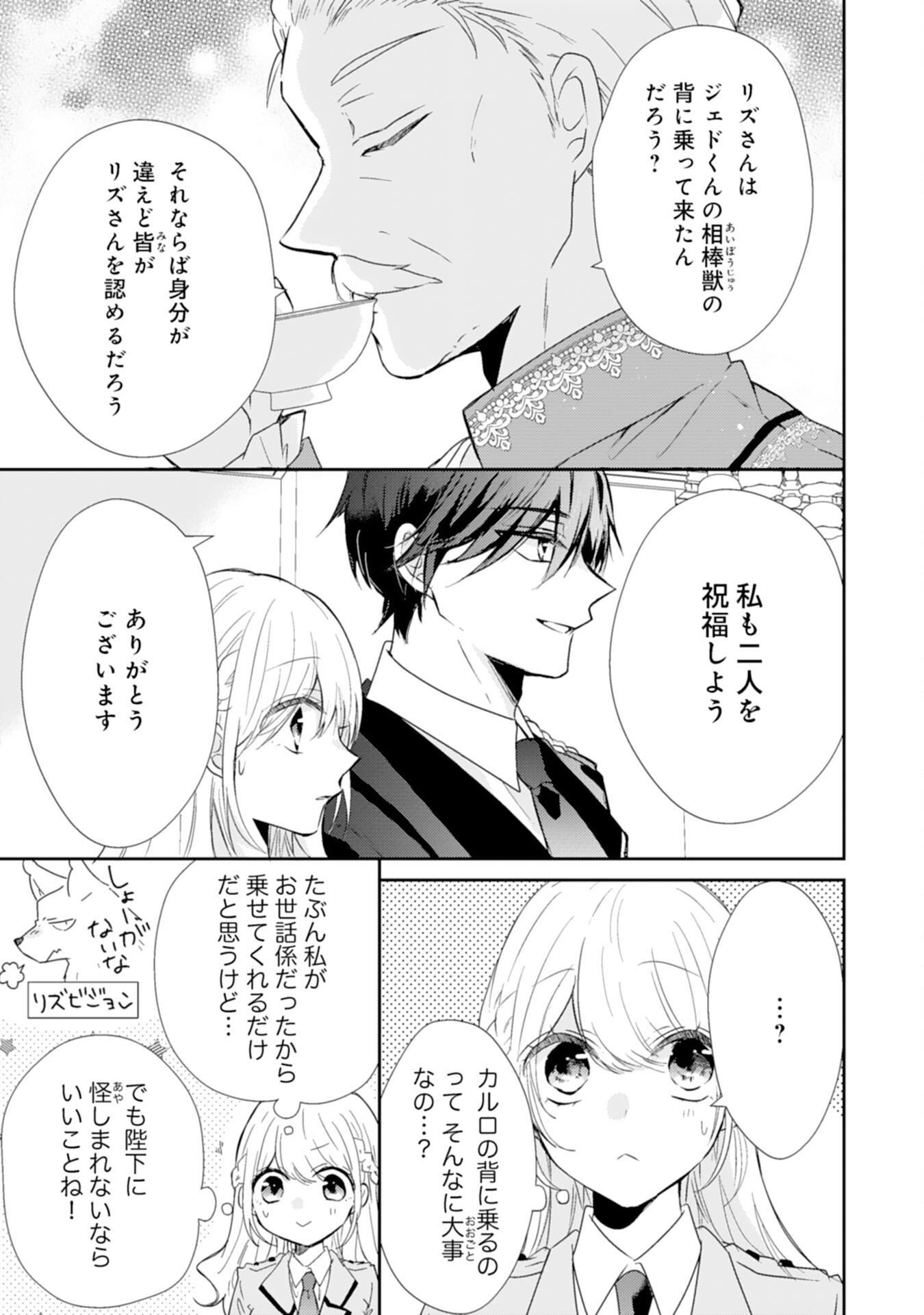 平凡な私の獣騎士団もふもふライフ 第21話 - Page 5