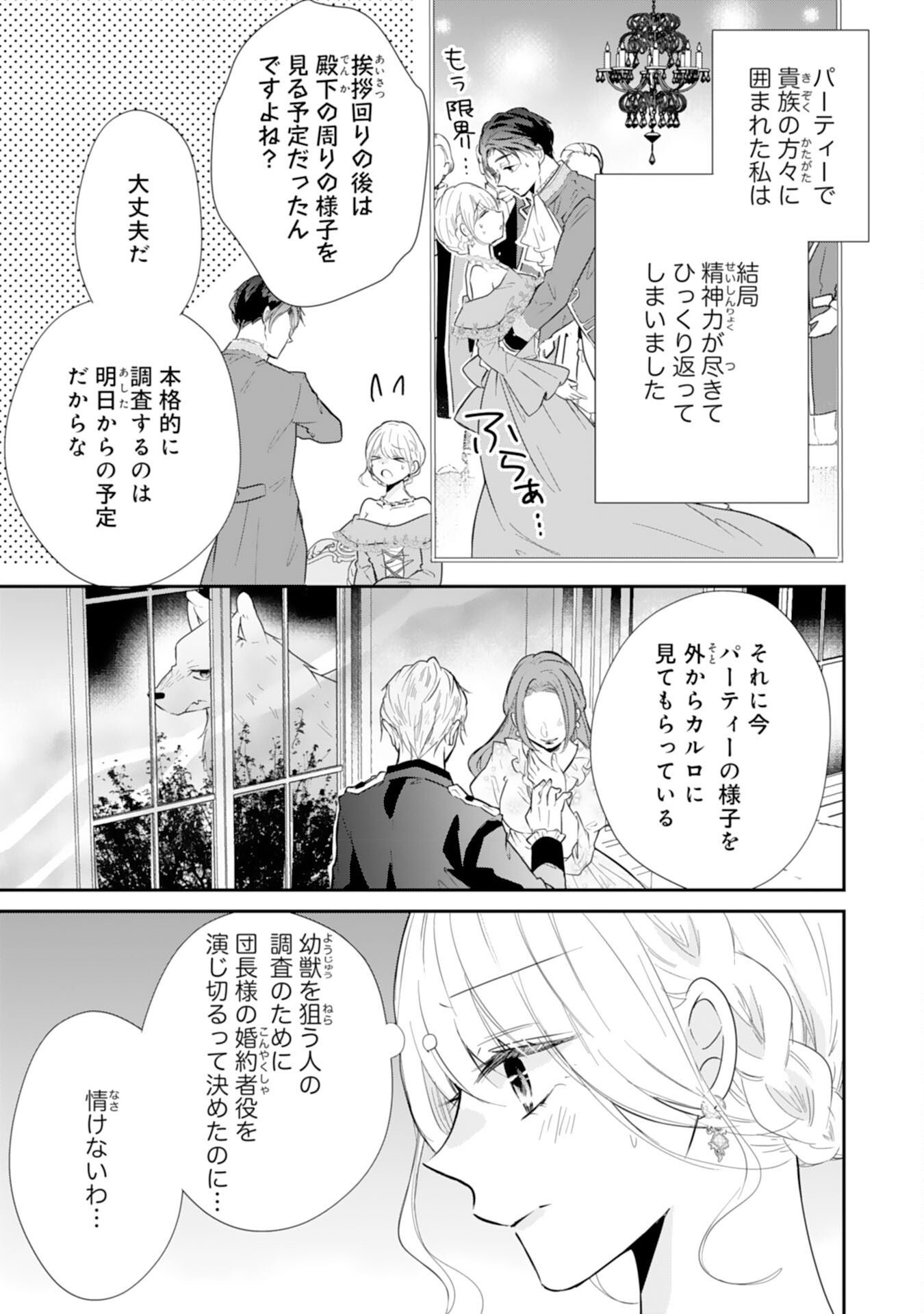 平凡な私の獣騎士団もふもふライフ 第22話 - Page 3