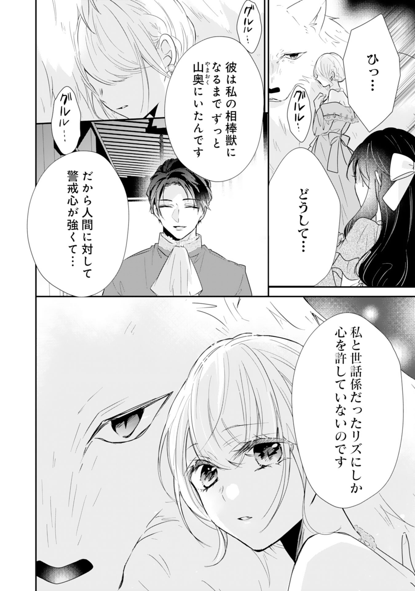 平凡な私の獣騎士団もふもふライフ 第22話 - Page 24