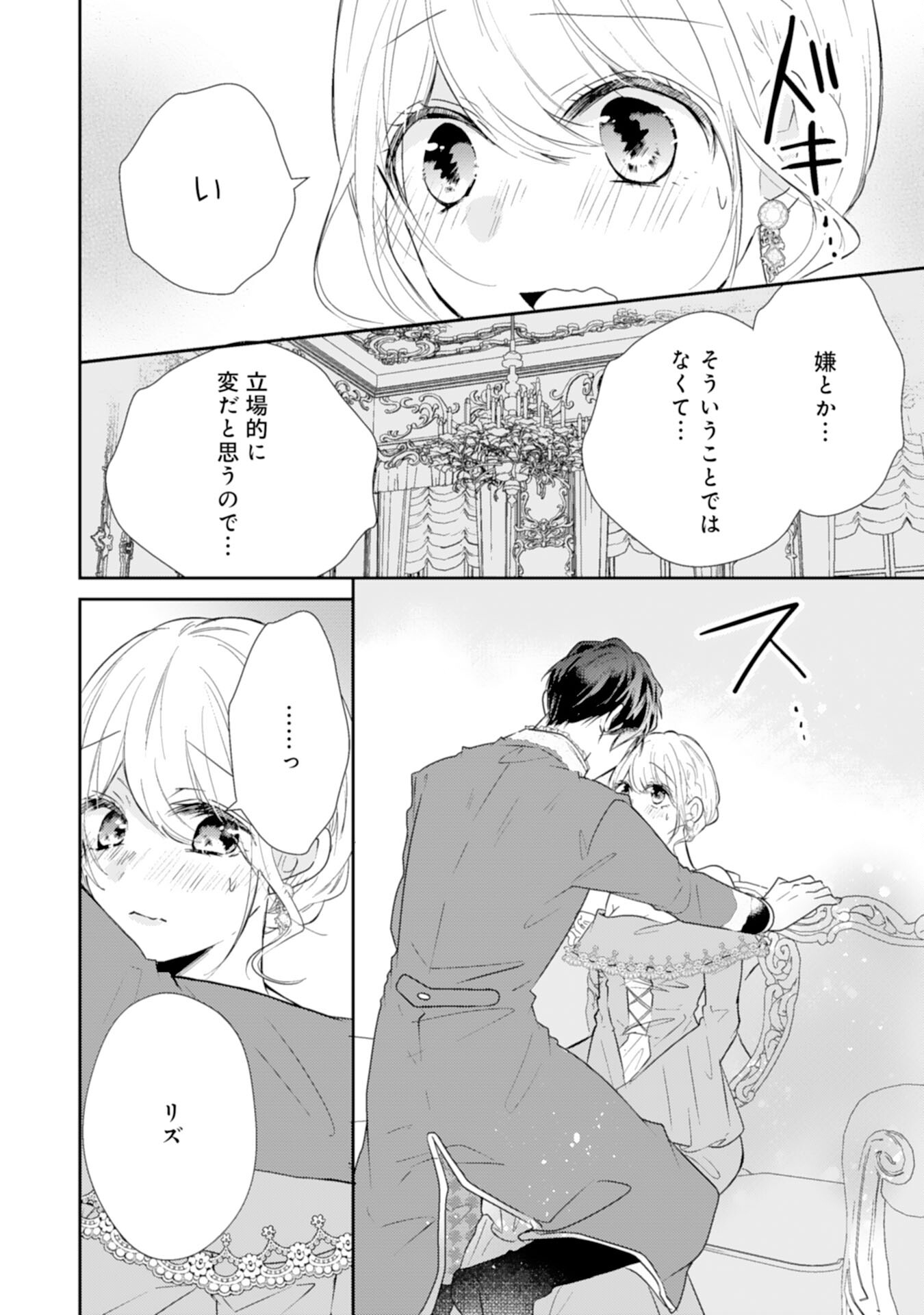 平凡な私の獣騎士団もふもふライフ 第22話 - Page 10