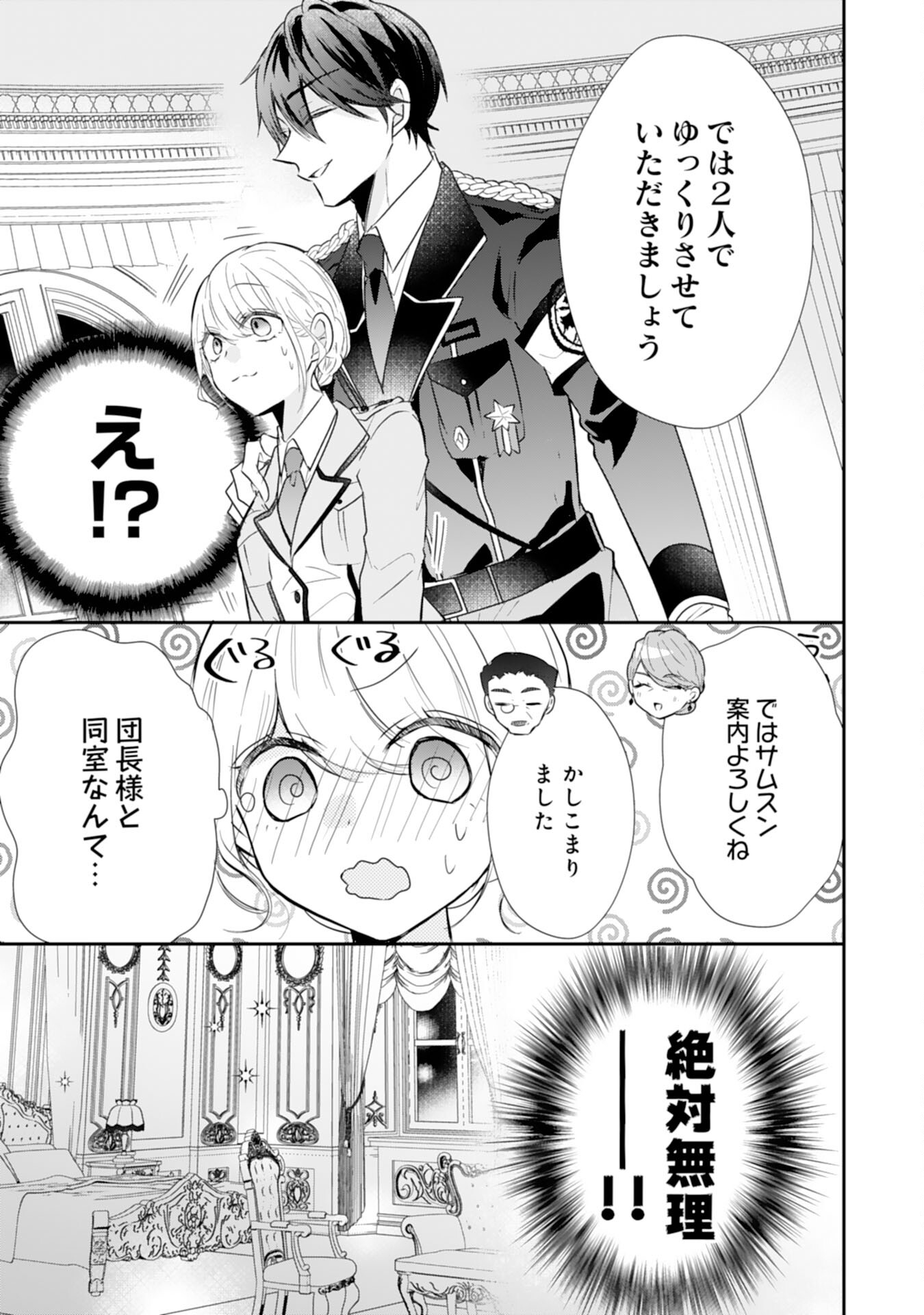 平凡な私の獣騎士団もふもふライフ 第23話 - Page 15