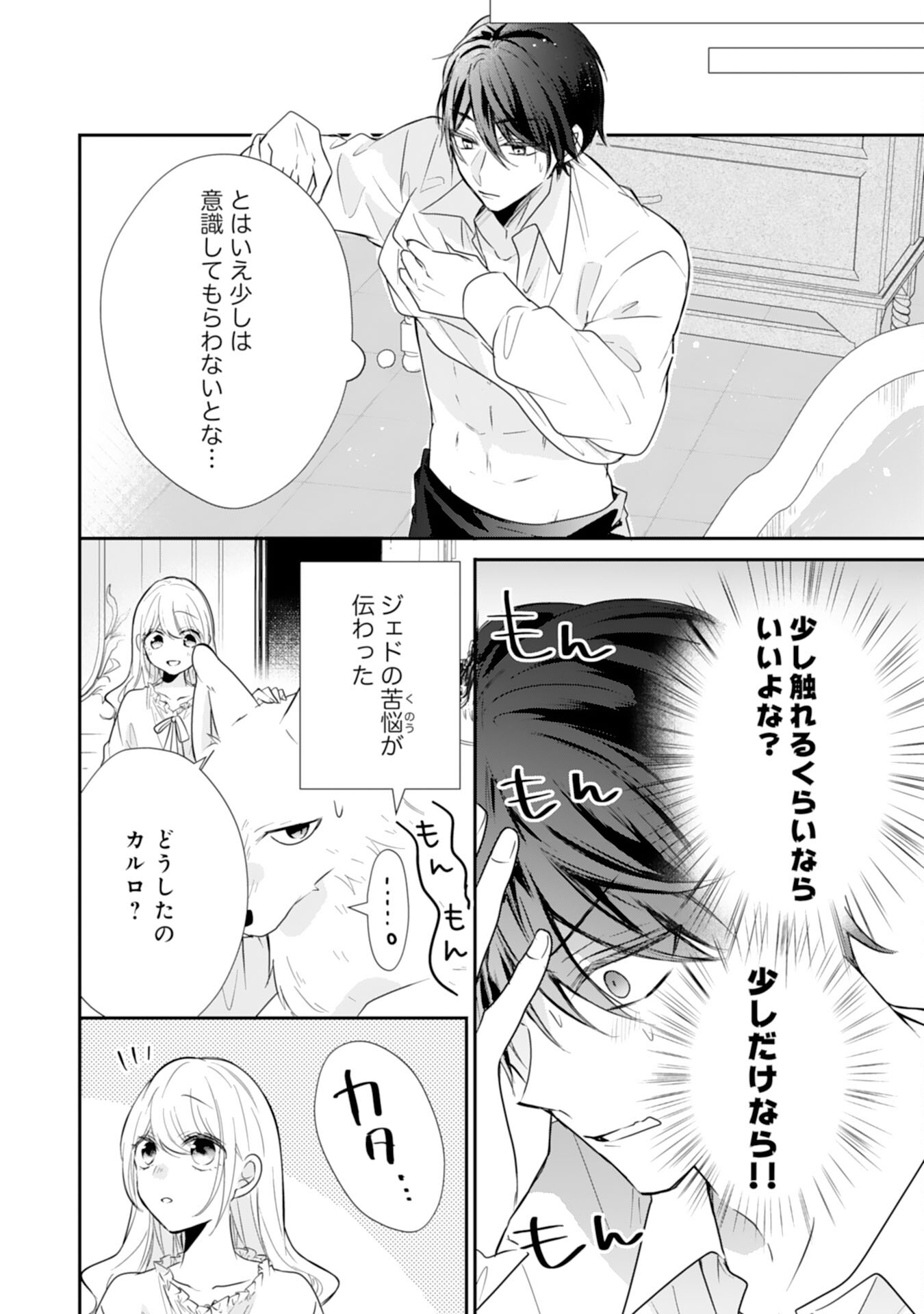 平凡な私の獣騎士団もふもふライフ 第23話 - Page 20