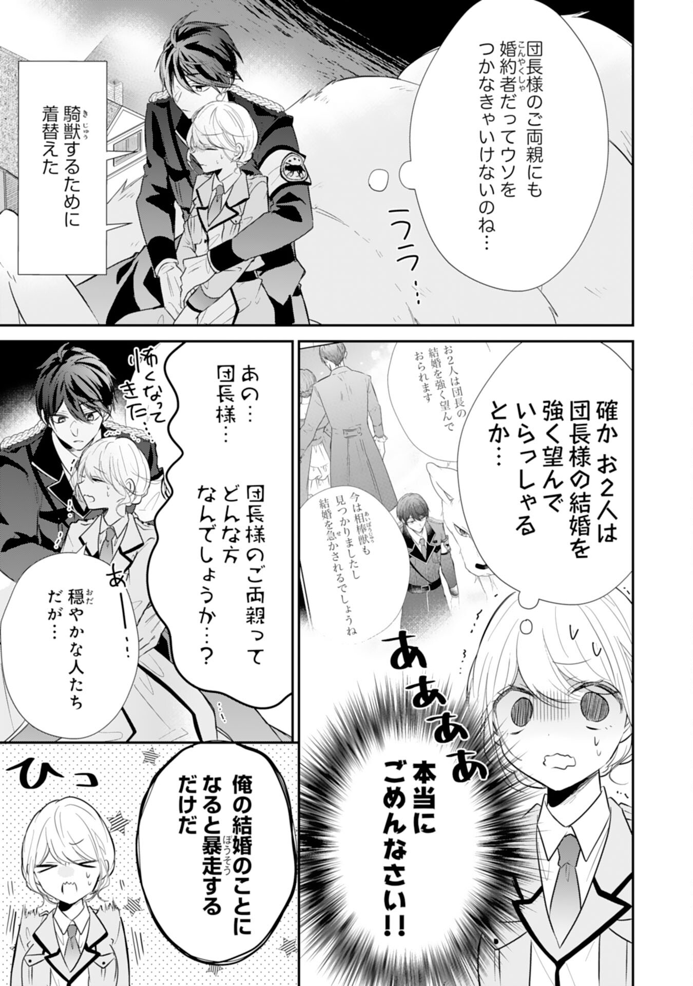 平凡な私の獣騎士団もふもふライフ 第23話 - Page 3