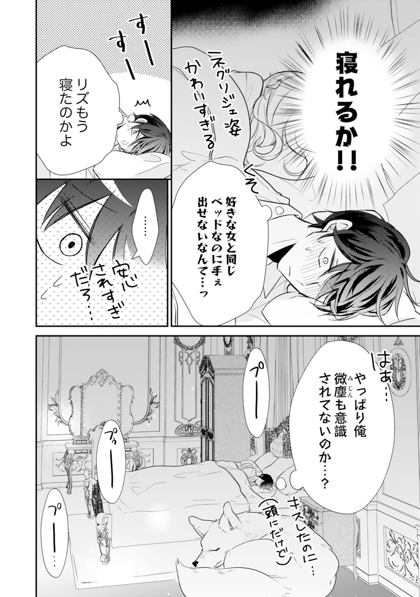 平凡な私の獣騎士団もふもふライフ 第23話 - Page 26